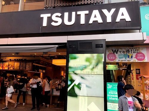 TSUTAYA（ツタヤ）