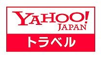 Yahoo!トラベル（ヤフートラベル）
