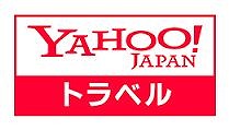 Yahoo!トラベル（ヤフートラベル）