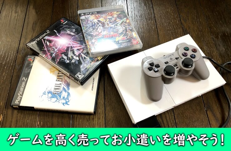 ゲーム機本体とゲームソフト