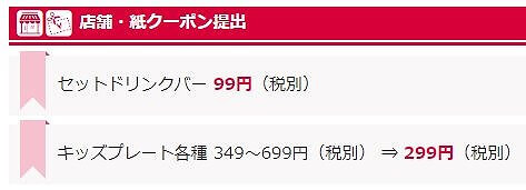 JAF会員優待のガストクーポン