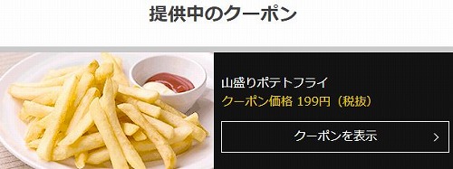 dポイントクラブのガストクーポン