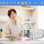食器洗いをする女性