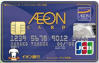 イオンカード