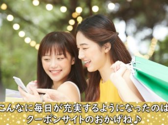 クーポンサイトを使いこなす女性