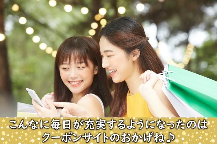 クーポンサイトを使いこなす女性