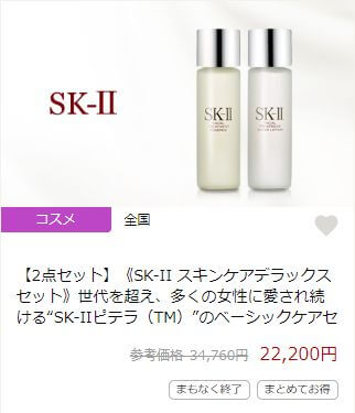 SK-II スキンケアデラックスセット【2点セット】