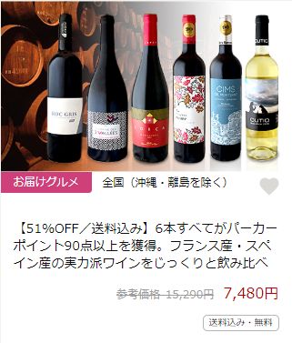 フランス産・スペイン産の実力派ワイン贅沢セット