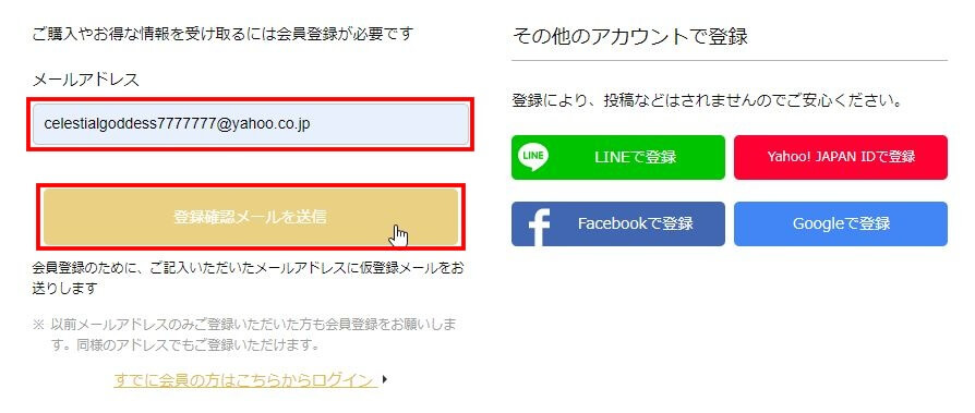 ルクサの会員登録のやり方2