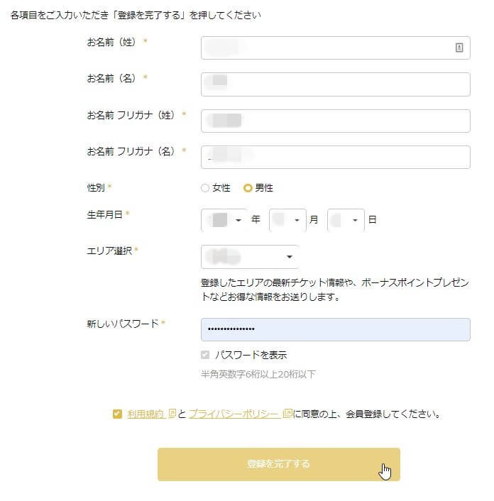 ルクサの会員登録のやり方4