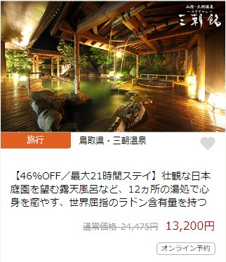 世界屈指のラドン含有量を持つ天然温泉《冬の味覚「ずわいがに」肉質日本一「鳥取和牛」を味わうプラン》