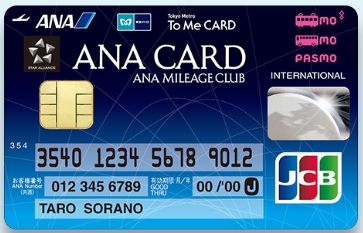 ANA To Me CARD PASMO JCB（ソラチカ一般カード）