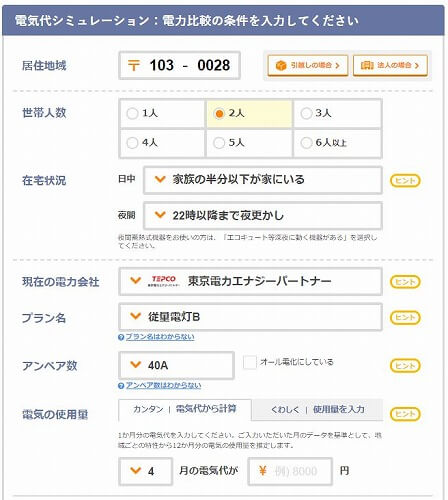 エネチェンジの電気代シュミレーション