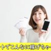 レシートアプリを活用する女性