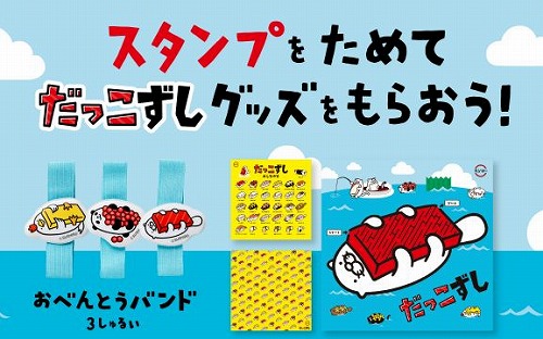 スシローのスタンプカードキャンペーン