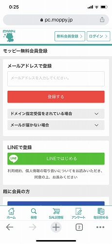 メールアドレスもしくはLINEで仮登録する