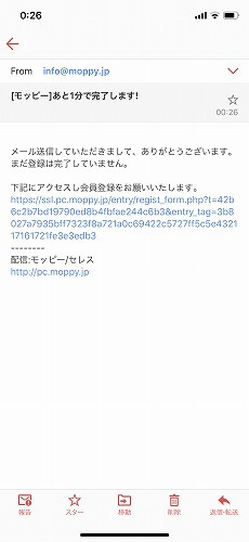 仮登録完了の確認をする