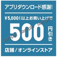 アプリダウンロードのユニクロクーポン