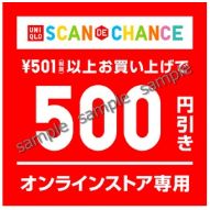 SCAN DE CHANCEの500円クーポン