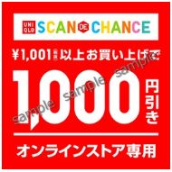 SCAN DE CHANCEの1,000円クーポン