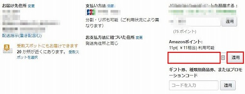 パソコンでのAmazonポイントの使い方