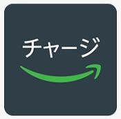 Amazonギフト券のチャージタイプ