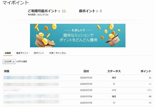 パソコンでのAmazonポイントの確認3