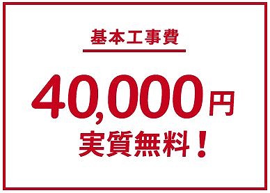 NURO光の工事費無料キャンペーン