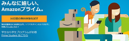 Amazonプライム