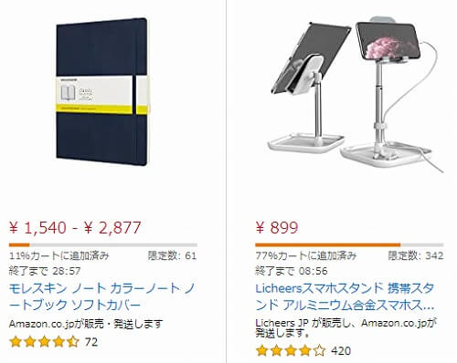 Amazonタイムセール