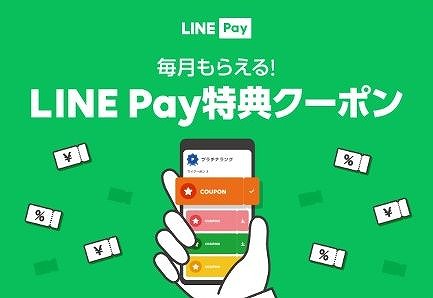 LINE PayのLINEポイントクラブ