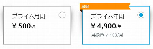 Amazonプライムの一般会員の会費