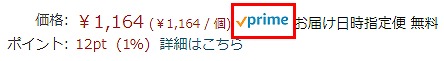 Amazonプライム対象商品