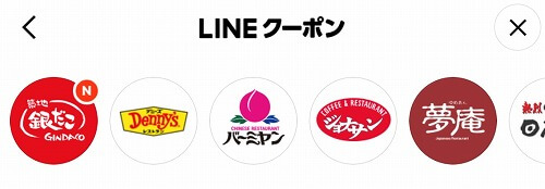 LINEクーポン