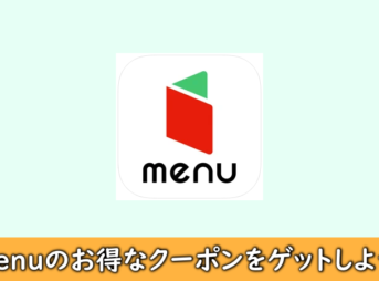 menuのクーポン