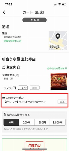 menuクーポンの使い方