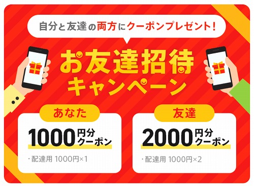 menuのお友達紹介キャンペーン