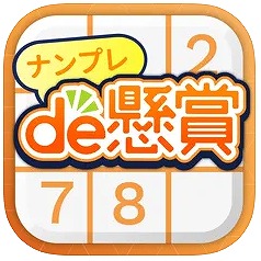 ナンプレde懸賞