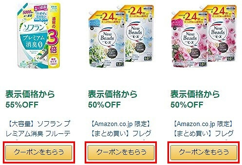 パソコンでのAmazonクーポンの入手方法