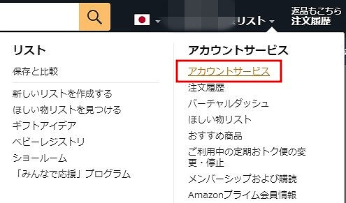 パソコンでのAmazonクーポンの入手方法