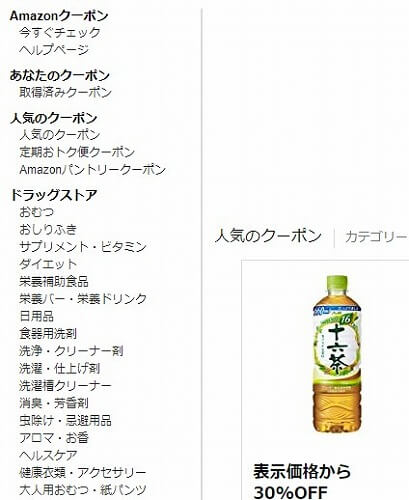 パソコンでのAmazonクーポンの入手方法