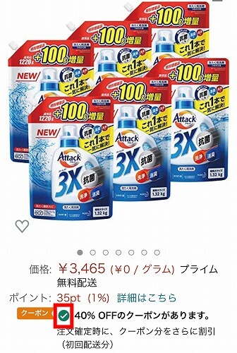 Amazonクーポンの使い方