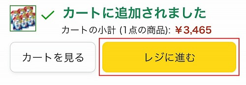 Amazonクーポンの使い方