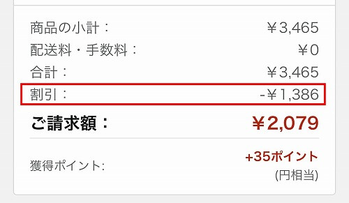 Amazonクーポンの使い方