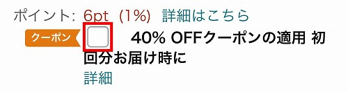 Amazonクーポンの使い方