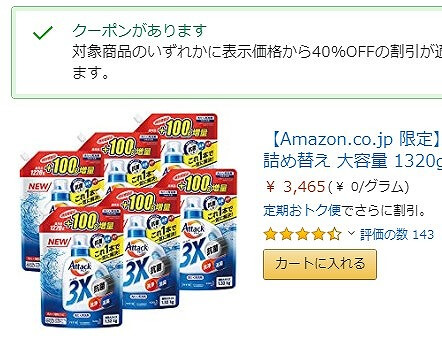 Amazonクーポンを確認する方法