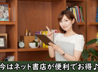 本の通販サイトのおすすめ