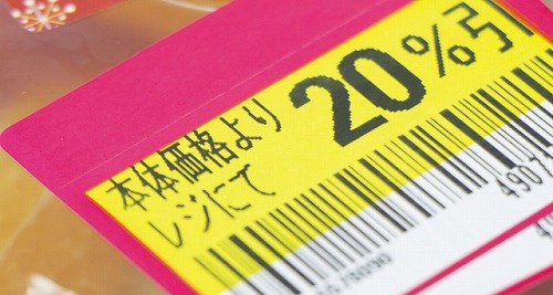 割引された見切り品のお米