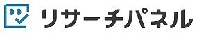 リサーチパネル