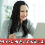 通販サイトでネットショッピング